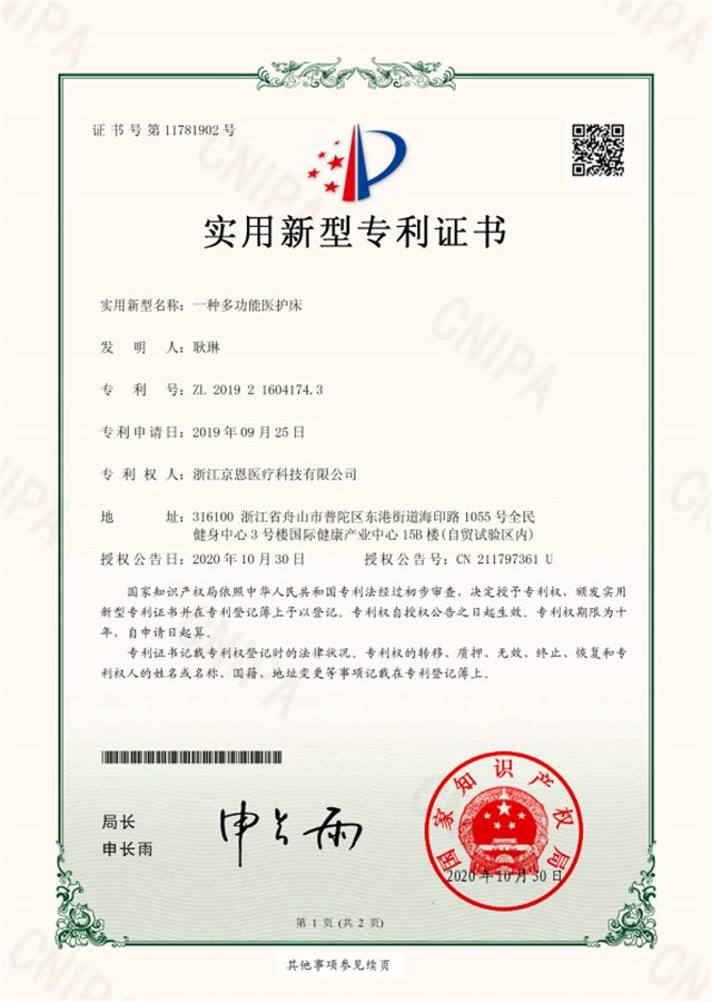 实用新型专利：一种多功能医护床