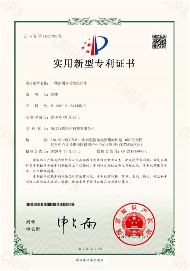 实用新型专利：一种医用多功能医疗床