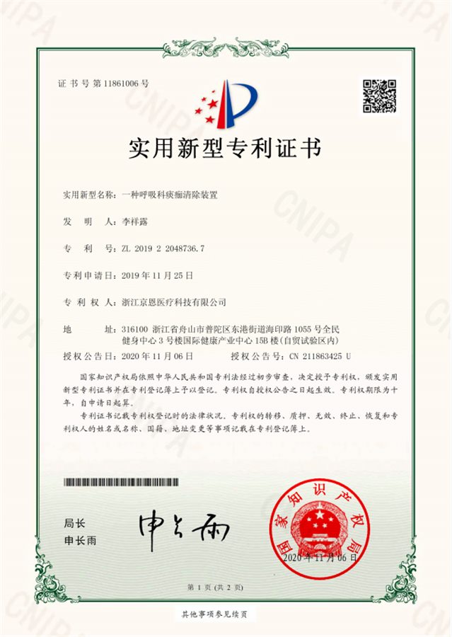 实用新型专利：一种呼吸科痰痂清除装置