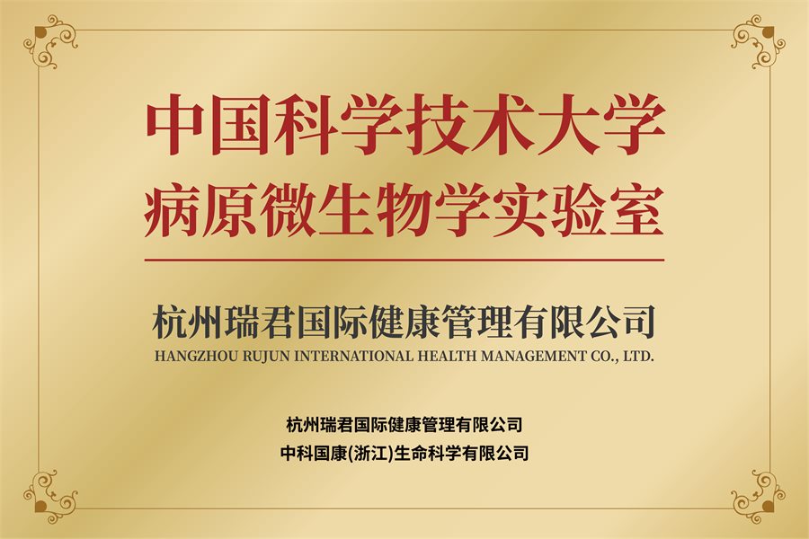 中国科学技术大学病原微生物学实验室