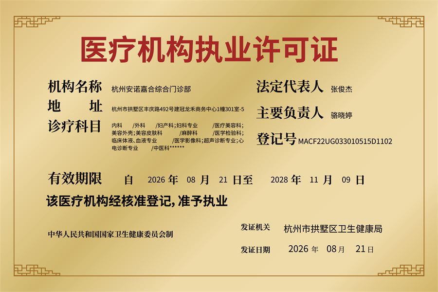 医疗机构执业许可证